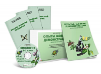 Электронное наглядное пособие «Биология 6-7 класс. Опыты. Модели. Демонстрации» - fgospostavki.ru - Кубинка