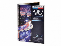 Мультимедийная программа на CD-диске для обучения и подготовки водителей транспортных средств (теоретический курс и методическое пособие по составлению и проведению занятий с водителями) - fgospostavki.ru - Кубинка
