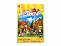 Настольная игра "Большая прогулка" - fgospostavki.ru - Кубинка