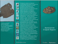 Старая Ладога. Древняя столица Руси - fgospostavki.ru - Кубинка