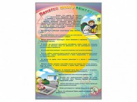 Стенд "Памятка юного пешехода" - fgospostavki.ru - Кубинка