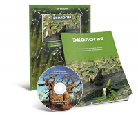 Электронное наглядное пособие «Экология» - fgospostavki.ru - Кубинка