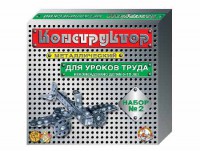 Конструктор металлический для уроков труда № 2 (290 элементов) - fgospostavki.ru - Кубинка