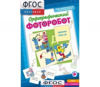 Орфографический фоторобот - fgospostavki.ru - Кубинка