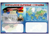 Интерактивный электрифицированный трехсекционный комплект "Германоязычные страны" - fgospostavki.ru - Кубинка