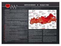 Стенд "Наркомания и общество" - fgospostavki.ru - Кубинка