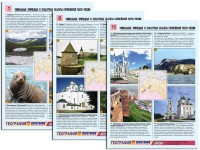 Комплект таблиц по географии "Уникальные объекты Европейской части России" раздаточные (цветные, ламинированные, А4, 12 штук) - fgospostavki.ru - Кубинка