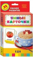Карточки Домана "Еда" - fgospostavki.ru - Кубинка
