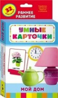 Карточки Домана "Мой дом" - fgospostavki.ru - Кубинка