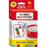 Карточки Домана "Изучаем буквы" - fgospostavki.ru - Кубинка