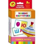 Карточки Домана "Учимся читать" - fgospostavki.ru - Кубинка