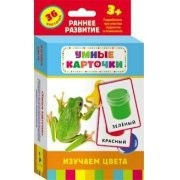 Карточки Домана "Изучаем цвета" - fgospostavki.ru - Кубинка