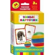 Карточки Домана "Противоположности" - fgospostavki.ru - Кубинка