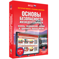 ОБЖ. Основы медицинских знаний и здорового образа жизни - fgospostavki.ru - Кубинка