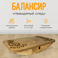 Балансир - Невидимый след (нейротренажёр) - fgospostavki.ru - Кубинка