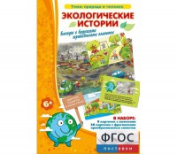 Экологические истории - fgospostavki.ru - Кубинка