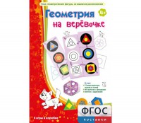 Геометрия на верёвочке - fgospostavki.ru - Кубинка