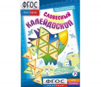 Словесный калейдоскоп - fgospostavki.ru - Кубинка