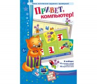 Привет, компьютер! - fgospostavki.ru - Кубинка