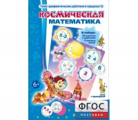Космическая математика - fgospostavki.ru - Кубинка