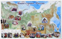Магнитные карточки "Народы и народности" - fgospostavki.ru - Кубинка