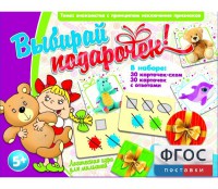 Выбирай подарочек! - fgospostavki.ru - Кубинка