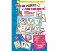Поиграйте с логопедом - fgospostavki.ru - Кубинка