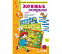 Звуковые ходунки Ж, Ш - fgospostavki.ru - Кубинка