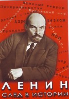 DVD "Ленин. След в истории" - fgospostavki.ru - Кубинка