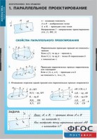 Комплект таблиц. Математика. Многогранники. Тела вращения. - fgospostavki.ru - Кубинка