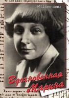 DVD "Вдохновенная Марина (М. Цветаева)" - fgospostavki.ru - Кубинка