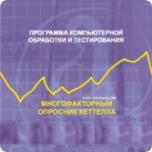 Многофакторный опросник Р. Кеттелла сетевая версия на 6 рабочих мест - fgospostavki.ru - Кубинка