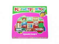 Конструктор "Транспорт" - fgospostavki.ru - Кубинка
