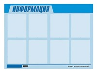 Стенд информационный ЭДУСТЕНД для ДОУ "Информация" (80х110см, 8 карм., алюм. проф.) - fgospostavki.ru - Кубинка