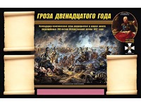 Стенд информационный ЭДУСТЕНД "Отечественная война 1812 года" (75х120, 3 кармана) - fgospostavki.ru - Кубинка