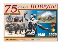 Таблица демонстрационная "75-летие Победы" (винил 100*140) - fgospostavki.ru - Кубинка
