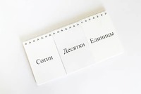 Перекидное табло для устного счета (ламинированное) - fgospostavki.ru - Кубинка