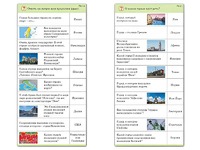 Комплект карточек (10) "Обучающий калейдоскоп. Города и страны" - fgospostavki.ru - Кубинка
