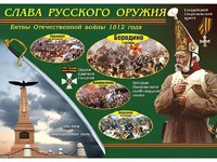 Таблица демонстрационная "Слава русского оружия" (винил 100*140) - fgospostavki.ru - Кубинка