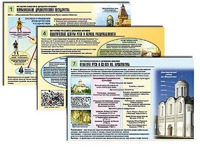 Комплект таблиц по истории "История России с древних времен" раздаточные (цветные, ламинированные, А4, 10 штук) - fgospostavki.ru - Кубинка