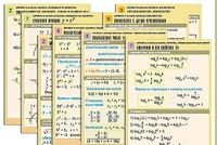 Комплект таблиц по всему курсу "Алгебра и начала анализа" (50 таблиц, А1, полноцветные, ламинированные) - fgospostavki.ru - Кубинка