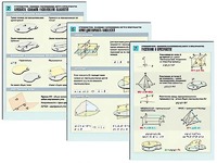 Комплект таблиц по геометрии "Стереометрия. Взаимное расположение фигур в пространстве" раздаточные (цветные, ламинированные, А4, 8 штук) - fgospostavki.ru - Кубинка