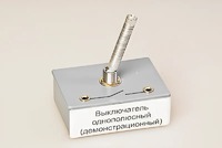 Выключатель однополюсный (демонстрационный) - fgospostavki.ru - Кубинка