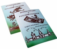 Пособие для слабовидящих детей - Иллюстрации к русским сказкам - fgospostavki.ru - Кубинка