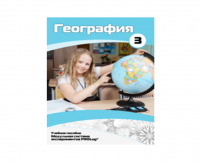 Учебное пособие для обучающихся по использованию Модульной системы экспериментов PROLog по географии. Расширенный уровень. Часть 3 - fgospostavki.ru - Кубинка