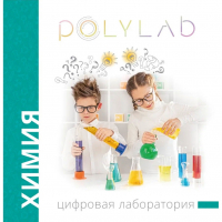 Цифровая лаборатория Polylab по биологии - fgospostavki.ru - Кубинка