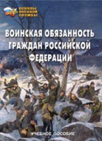 Комплект брошюр по разделу «Основы военной службы» - fgospostavki.ru - Кубинка