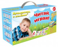 Набор для обучения чтению "Читай играя" - fgospostavki.ru - Кубинка