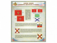Стенд "Боевое знамя. Символы доблести и славы" - fgospostavki.ru - Кубинка