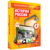 Интерактивные карты. История России. XIX в. 8 класс - fgospostavki.ru - Кубинка